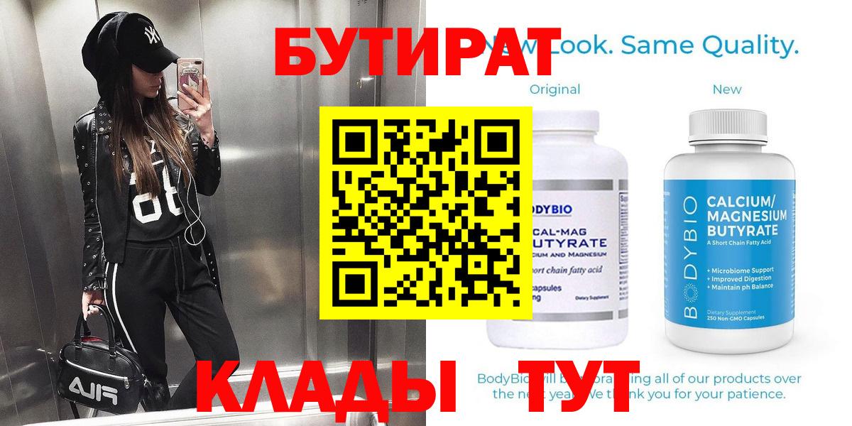 БУТИРАТ 99%  Вход с VPN  Азов 