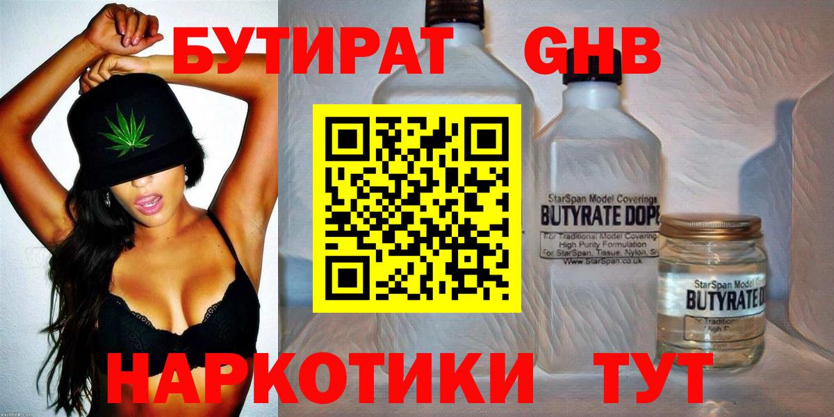 Бутират жидкий экстази Азов
