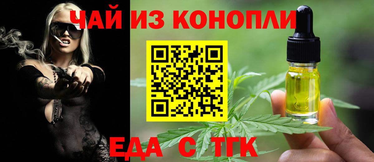 Еда ТГК марихуана Азов
