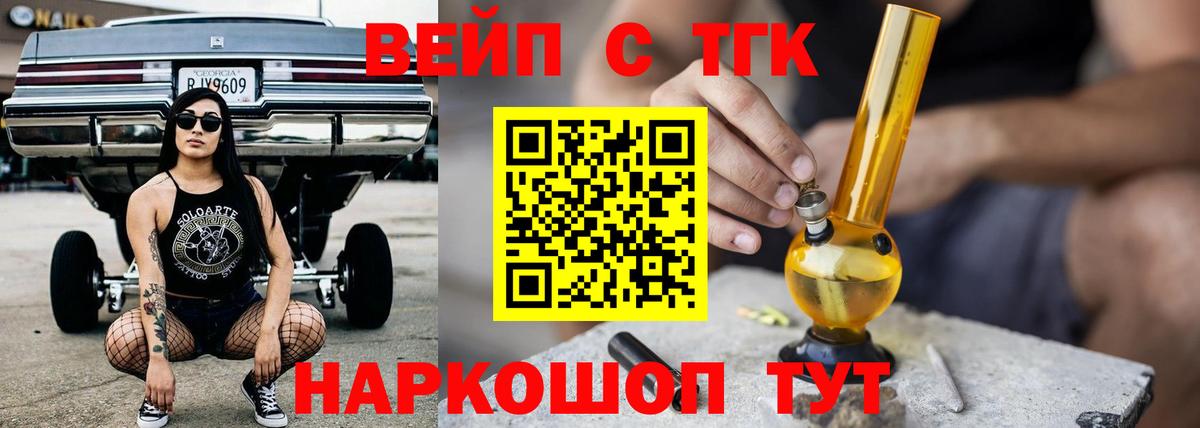 Азов  Дистиллят ТГК вейп с тгк  Вход с VPN  ТГК жижа 